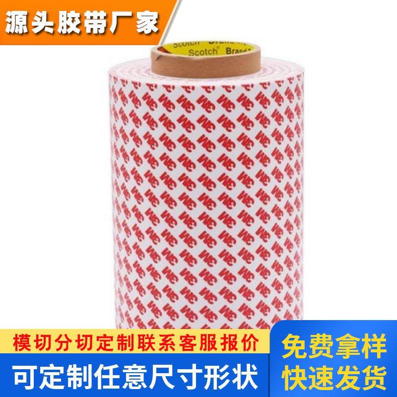 3M55235白色无纺布LED灯专用超薄强力高粘易模切冲型绵纸双面胶带