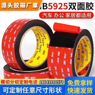3M5925 VHB双面胶丙烯酸泡棉双面胶耐高温ETC强力无痕汽车胶带