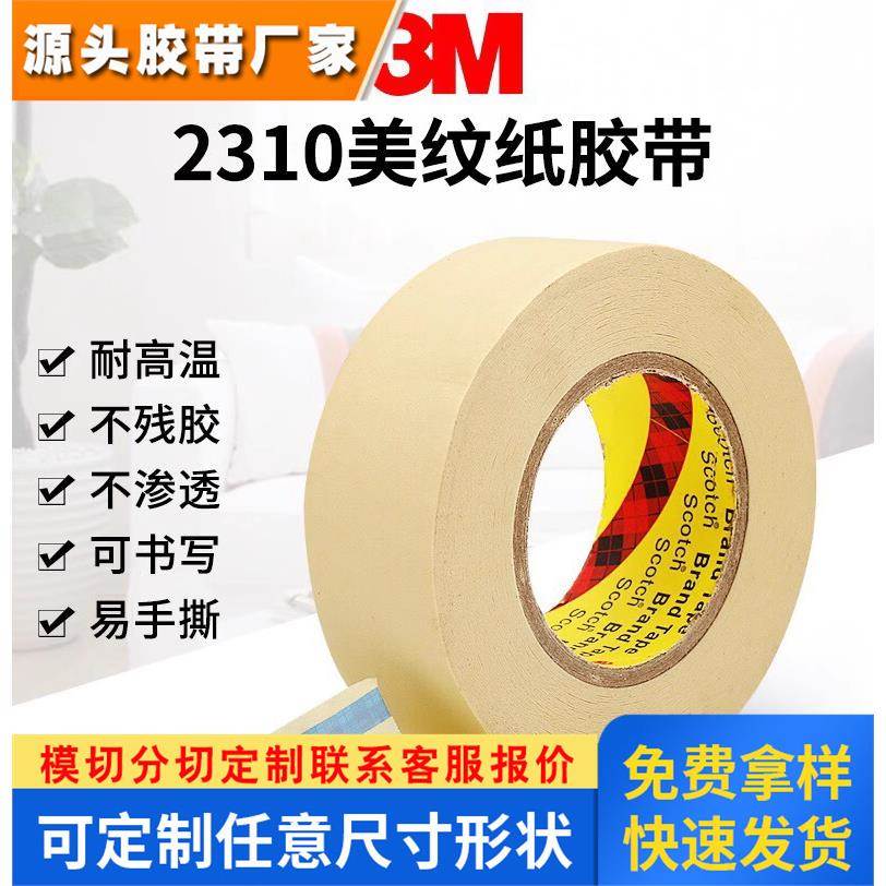3m2310美纹纸胶带可书写55米耐高温不残留手撕无痕汽车喷漆