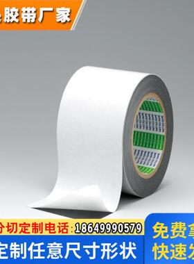 日东57130SB海绵胶带防水汽车专用新款模切冲型加工定做