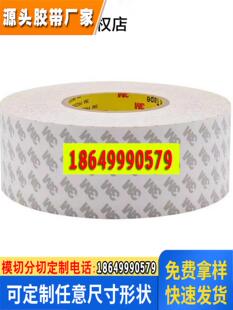 3M55280无痕PVC防水耐高温白色薄双面胶带车用家具装饰边条胶带