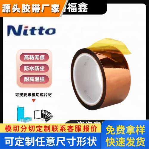 Nitto日东360UL金手指茶色高温胶聚酰亚胺PI薄膜线路板防静电遮蔽