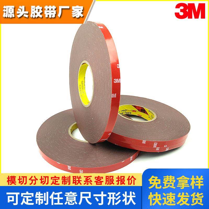 3M双面胶强力固定车用粘胶贴汽车专用胶带3M4229P泡棉泡沫胶