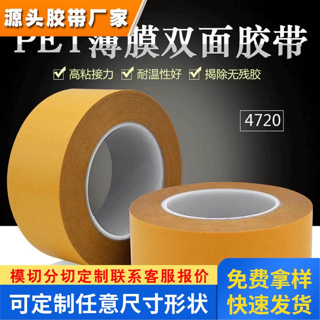 德莎TESA4720透明PET架构固定高粘双面胶带 可模切加工