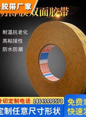 tesa德莎61375黑色pet双面高性能薄膜胶带汽车电子胶布模切冲型