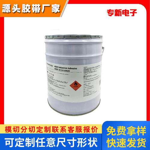 3M4550口红胶 化妆盒粘接高性能接触半透明封边溶剂胶