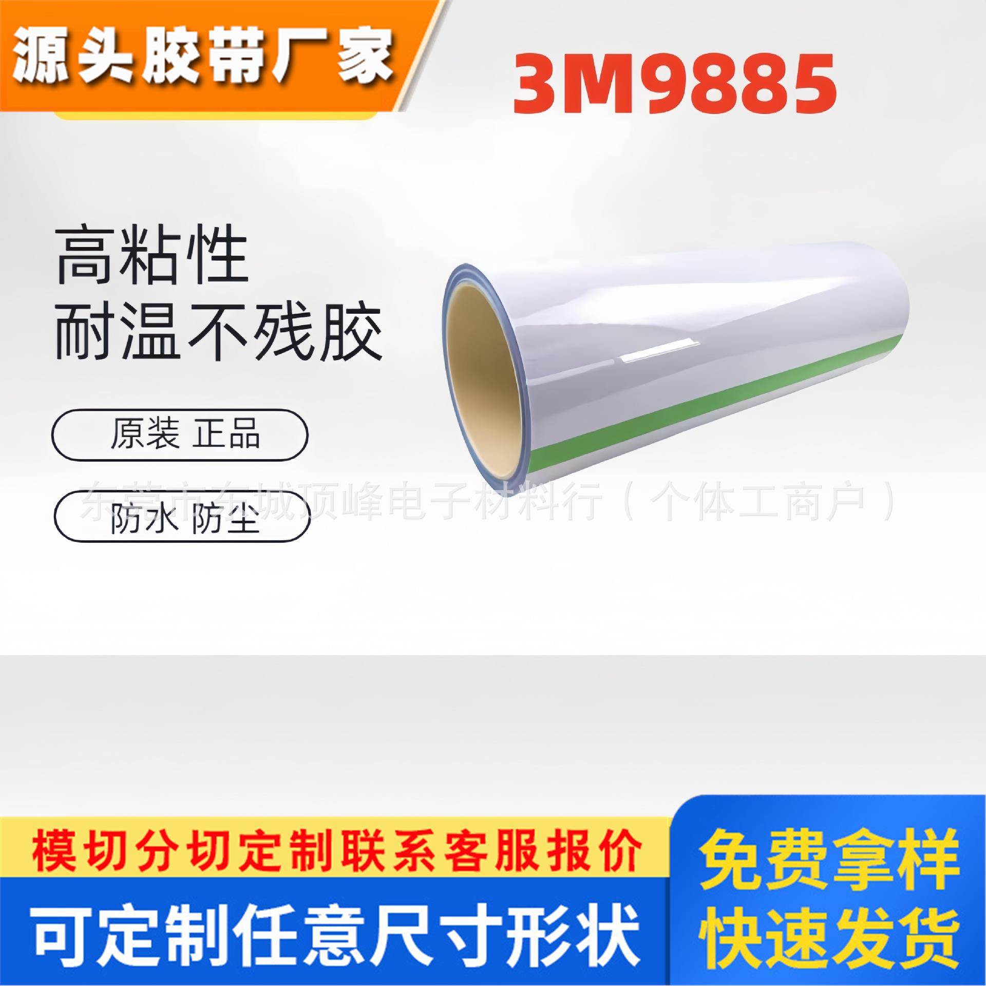 3M9885导热双面胶带 设计用于在发热组件和散热器或其他冷却设备