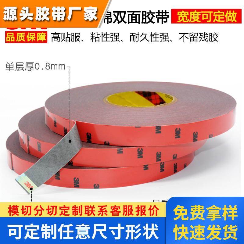 3M5108双面胶强力防水耐高温无痕高粘度固定汽车尾翼雨眉专用胶带