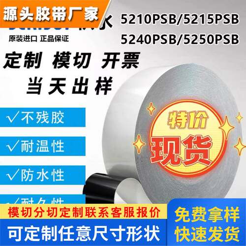 SEKISUI积水5215PSB 积水5220PSB 积水5225PSB防水泡棉胶带