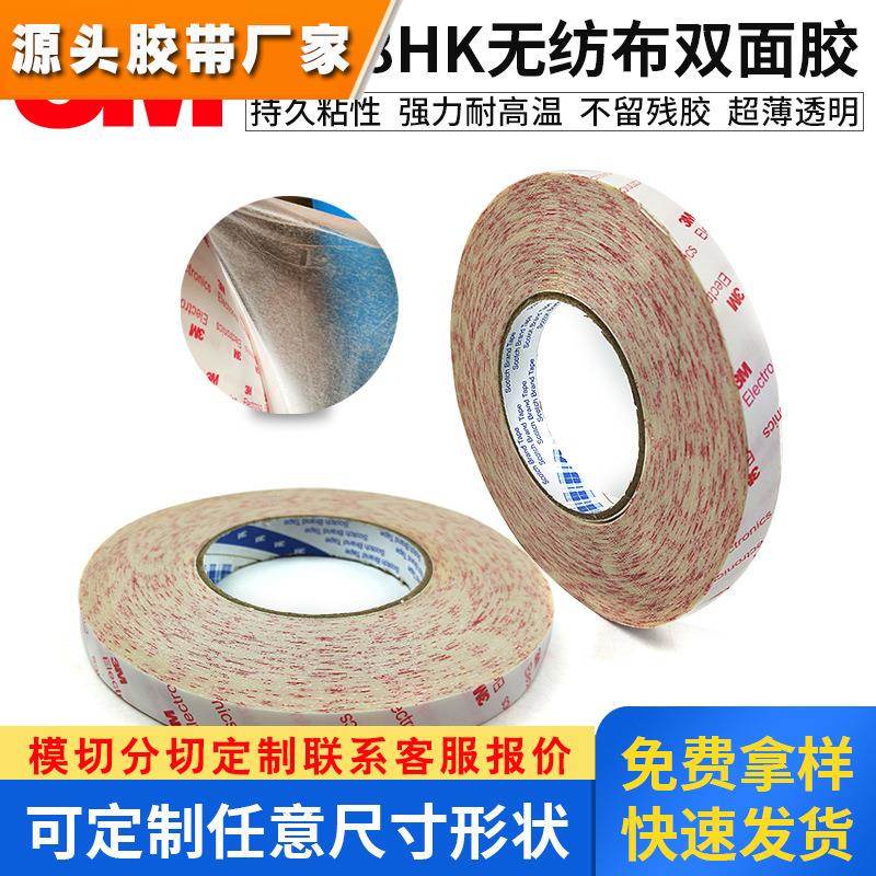 3M Electronics双面胶 无纺布无痕强力超粘双面胶 3M9448HK双面胶