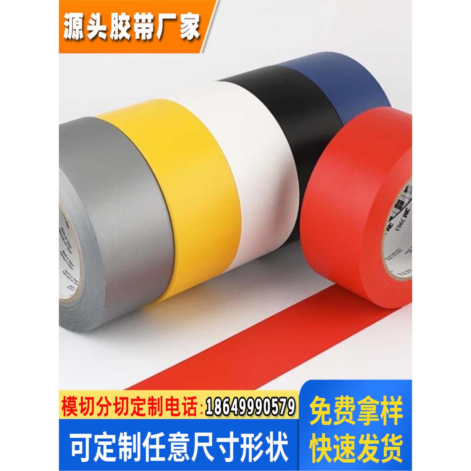 布基胶带多种颜色高粘无