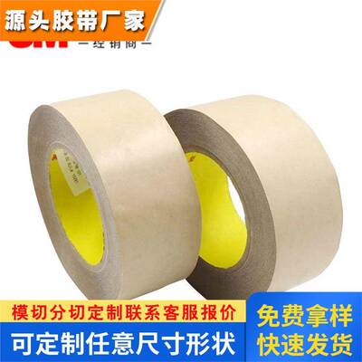 3m9485双面胶无基材纯胶膜金属粘接模切加工 3m9485pc电子
