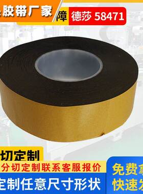 tesa58471HAF®黑色热熔双面胶带金属粘接58470/58474/58493德莎