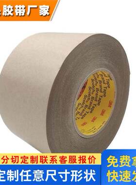 正品进口3M9485PC双面胶带透明无基材纯胶膜防水耐高温可模切加工