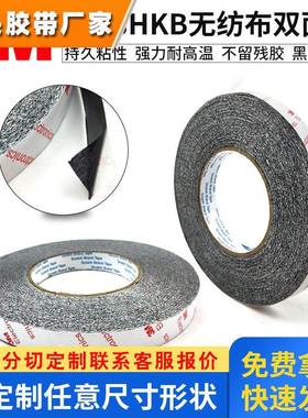 正品3M9448HKB黑色双面胶带 粘金属双面胶带 超强力无痕双面胶带