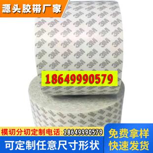 3m55280PVC双面胶带厚度0.3粘性强耐高低温可模切冲型防伪可查