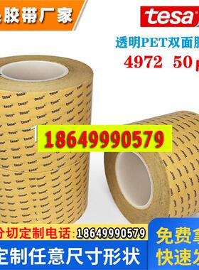Tesa 德沙4972双面胶 PET双面胶 耐温 无痕胶