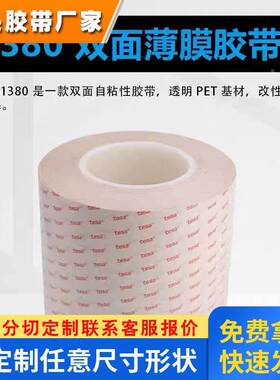 TESA德莎61380透明PET双面胶电子零件固定粘接高粘性胶带模切定制