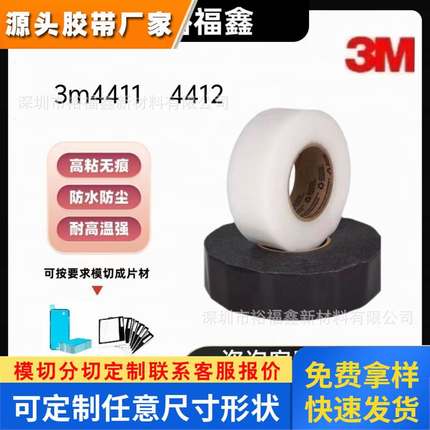 正品3M4411 密封胶汽车防水压敏单面胶带3m4412 超强密封防水胶带
