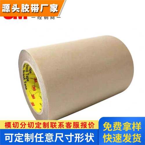 现货原装3M9713导电双面胶 XYZ全向导电胶EMI软板粘接 规格分切