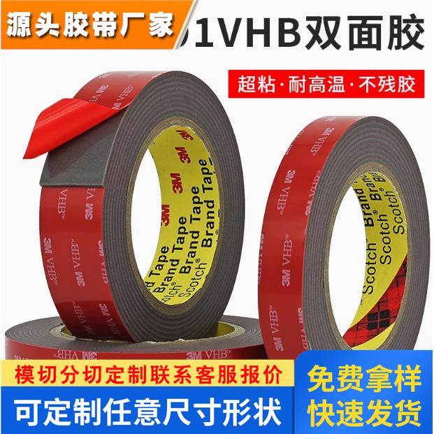 3M4991灰色双面胶丙烯酸泡棉胶带耐高温加厚汽车泡棉胶带