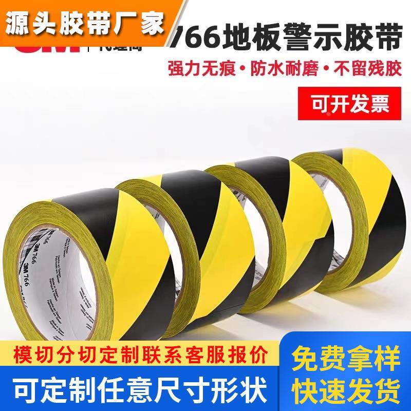 3M766黑黄警示地板面胶带PVC地贴耐磨斑马线5S定位标识警戒用