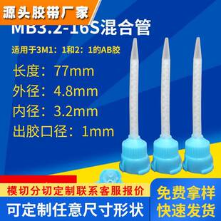 3M DP100 DP810 DP420 DP190 460AB胶水混合管50ML胶头针头混胶嘴