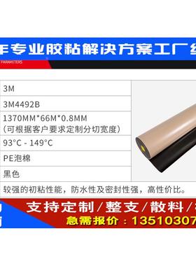 美国原装3M4492B双面胶大规格0.8MM厚黑色PE泡棉双面胶可模切加工
