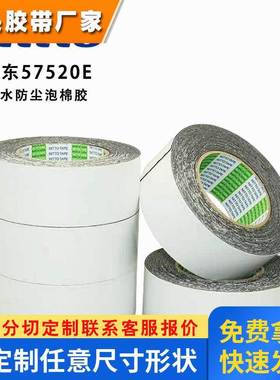 NITTO日东57520E高强度防水防潮日东57525E黑色PE泡棉耐磨双面胶