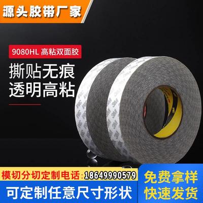 强力双面胶超薄透明高粘