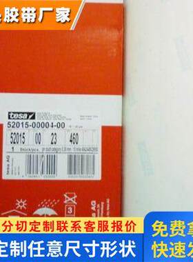 德莎tesa52015 泡棉贴版胶带（软性）实地和网点组合印刷用