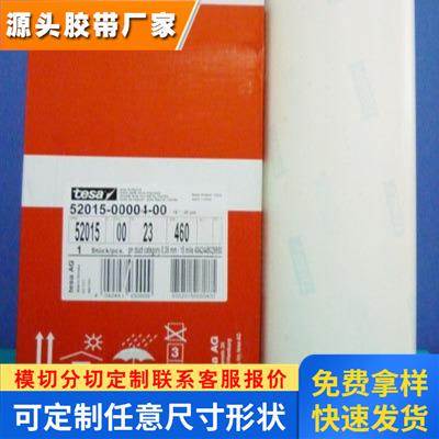 德莎tesa52015 泡棉贴版胶带（软性）实地和网点组合印刷用