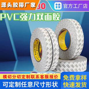 源产地供应3M55280PVC防水耐高温双面胶聚氯乙稀基材胶带高粘度