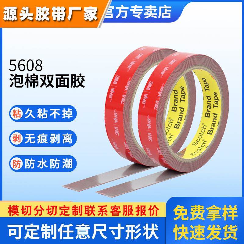 3m双面胶 汽车铭牌尾翼强力无痕双面胶带耐高温泡棉胶3m5608n