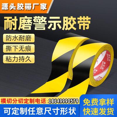 警示胶带PVC黑黄斑马线消防警戒地标贴线区域划分5S定位地板胶带