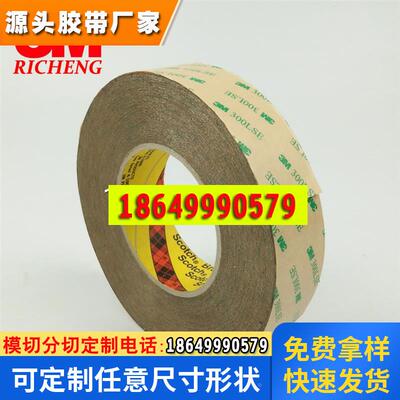 3M 9472LE双面胶 纯胶膜无基材薄双面胶带3m9472le胶带