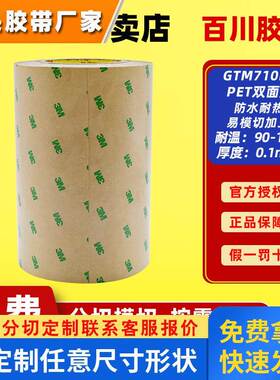 3M正品黑色pet基材双面胶手机视窗背胶黑色遮光胶带模切GTM710BP