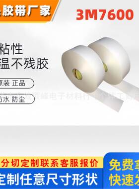 3M7600不干胶标签亮白色 可移除不留残胶PET标签