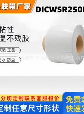 DICWSR250BK黑色防水泡棉胶带模切冲型专用面胶带 聚氨酯泡棉胶带