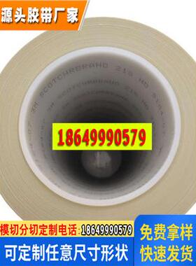 3M218精细边界喷漆遮蔽胶带 3M2308细边界保护胶带 不留残胶