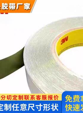 进口3M金属箔胶带：3M300PL,508SN 3M1170 1181模切冲型 整支散料