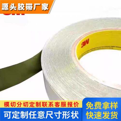 进口3M金属箔胶带：3M300PL,508SN 3M1170 1181模切冲型 整支散料