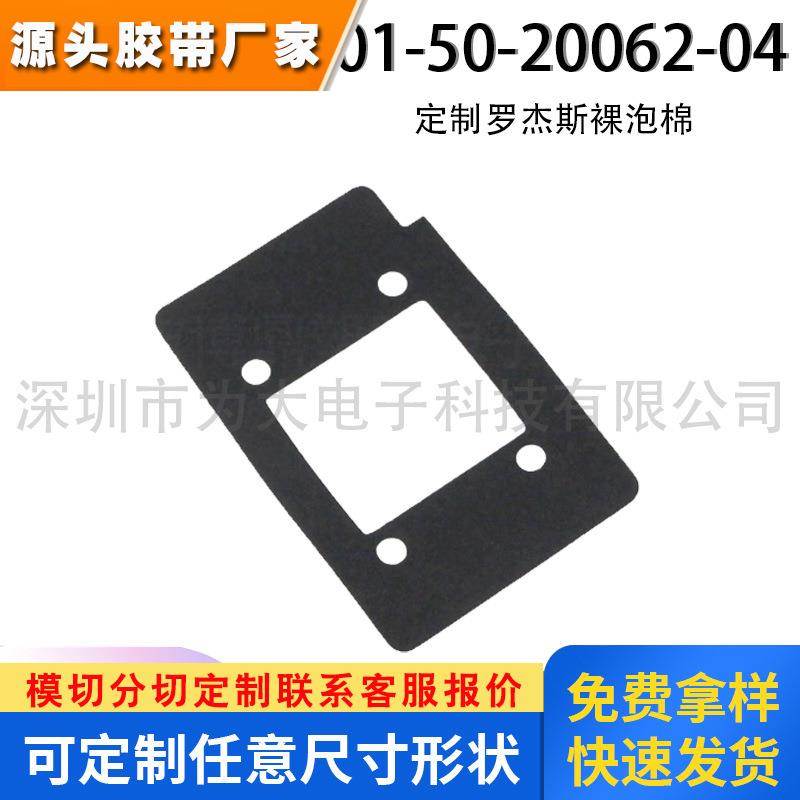 定制罗杰斯泡棉4701-50-20062-04防水阻燃方型L型可模切保护泡棉