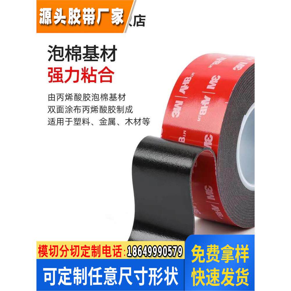 3M5952双面胶黑色雨眉迎宾踏板车身窗饰条胶带强力无痕耐高温胶