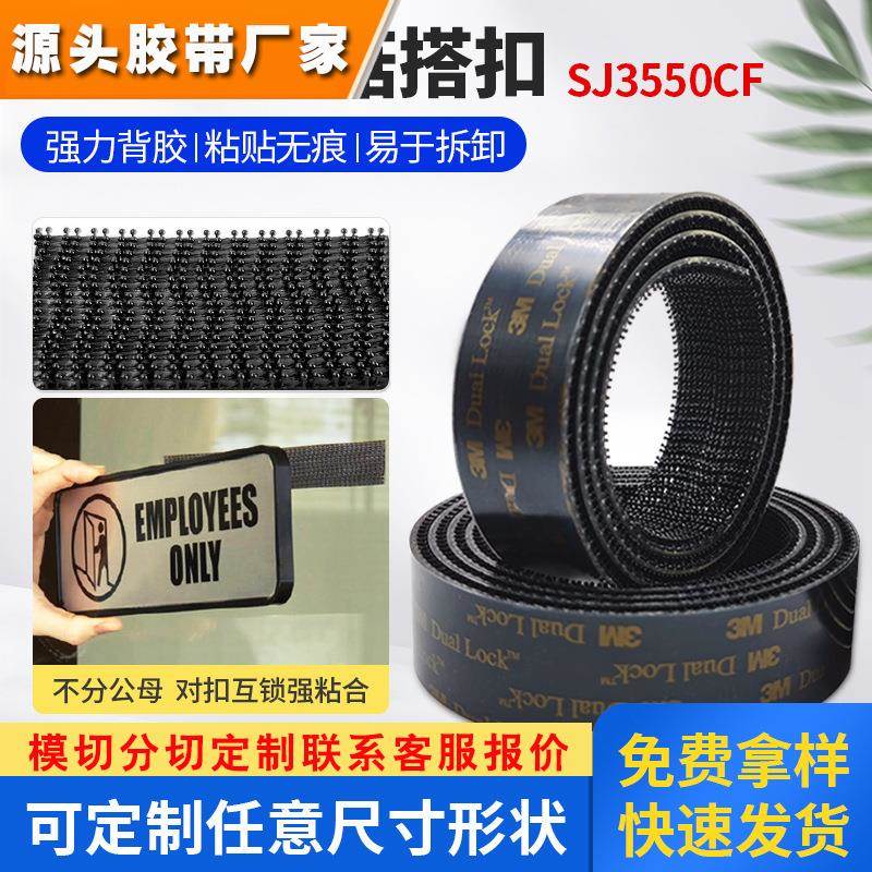 3MSJ3550CF蘑菇搭扣背胶魔术贴3M3551CF蘑菇头魔术贴SJ3552CF