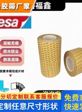原装正品德莎tesa68560透明PET强力高粘FPC可移除双面胶 强力高粘
