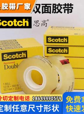 3M665高级透明双面胶带百格对位测试 正品思高scotch12.7mm*22.8m