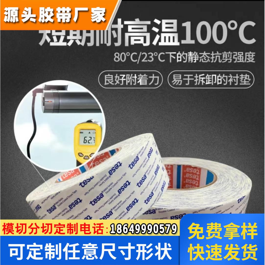 德莎tesa88643半透明双面胶带防潮离型纸易模切替代3m9948a高粘性