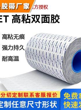 德莎TESA88661超薄透明pet双面胶带铭牌logo灯带饰条薄膜开关粘接