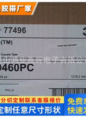 原装正品3MF9460PC柔性软性线路板高温无基材透明双面胶胶带